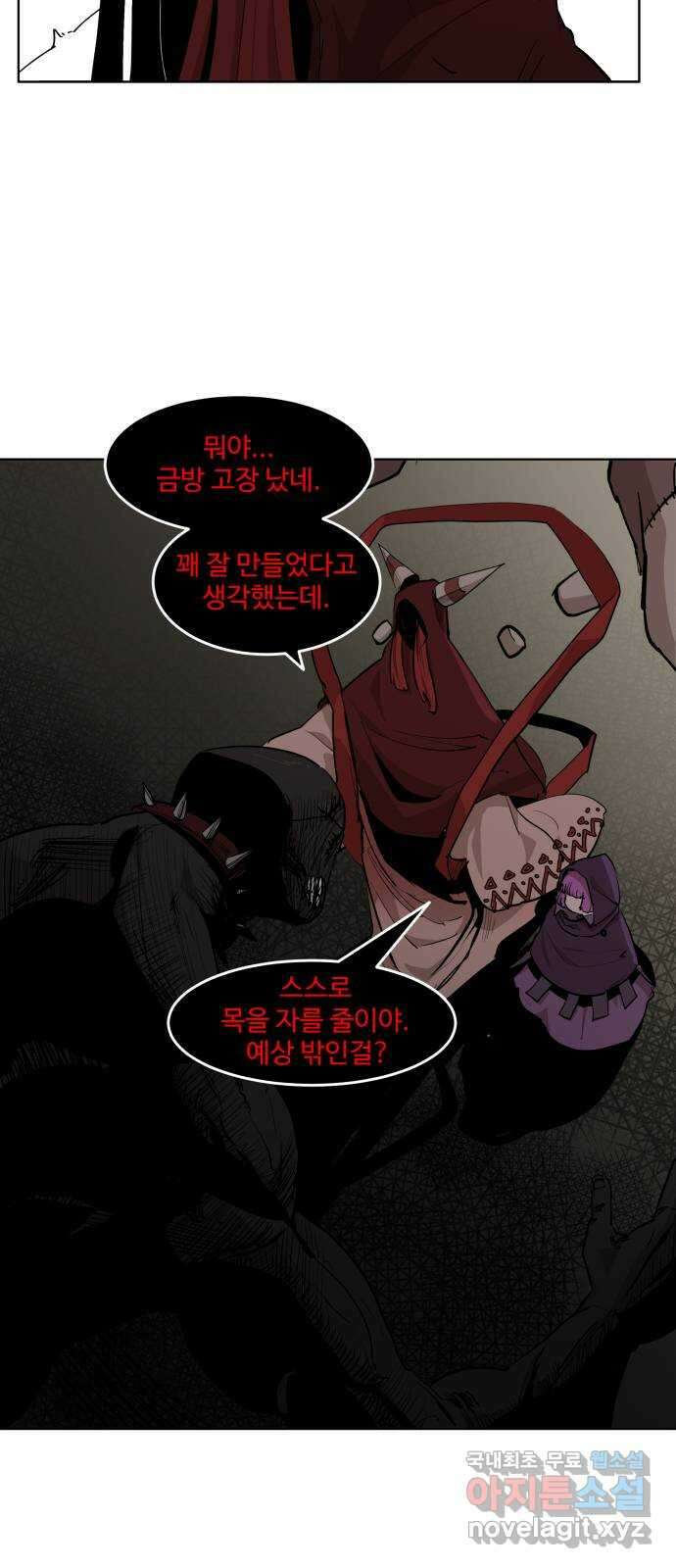 붉은 이정표 37화 문 2