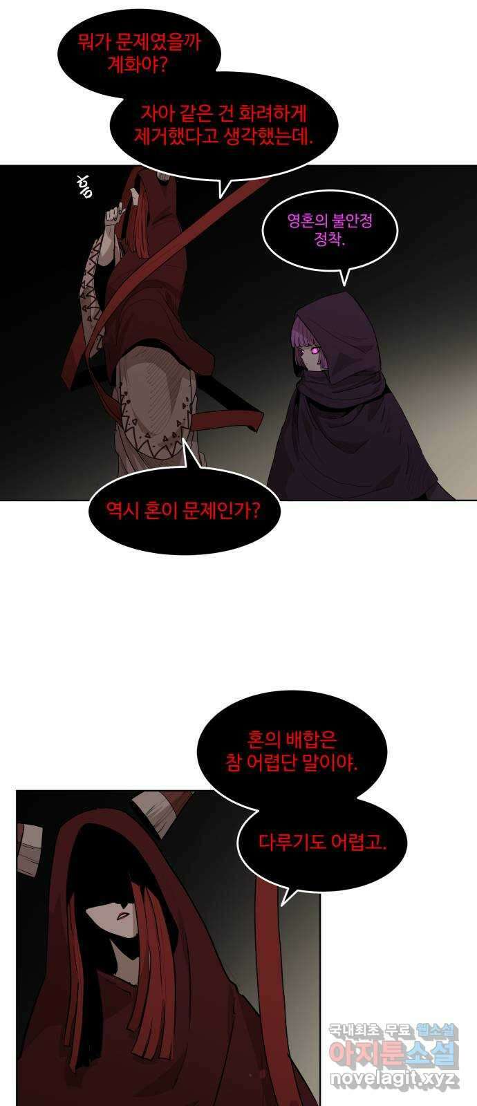 붉은 이정표 37화 문 3