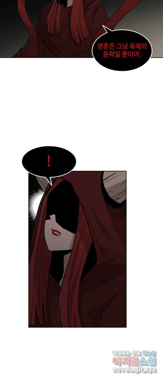 붉은 이정표 37화 문 5