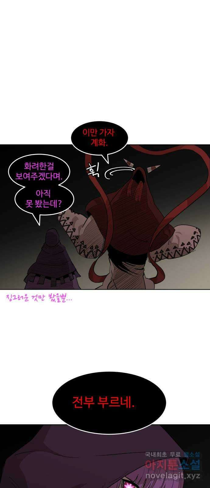 붉은 이정표 37화 문 6