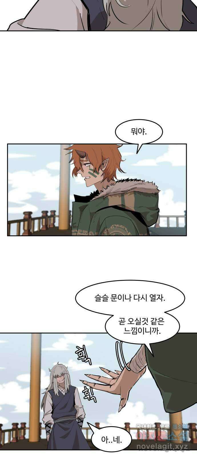 붉은 이정표 37화 문 10