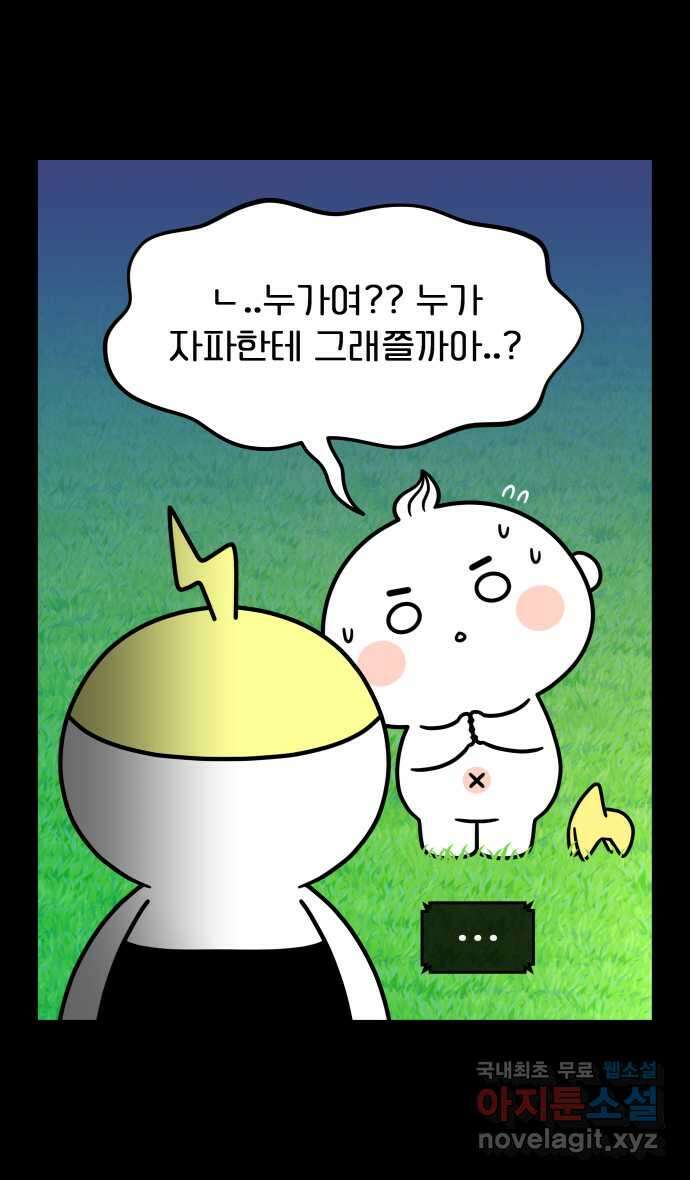 웅크 86화 - 22주차 (2) 1