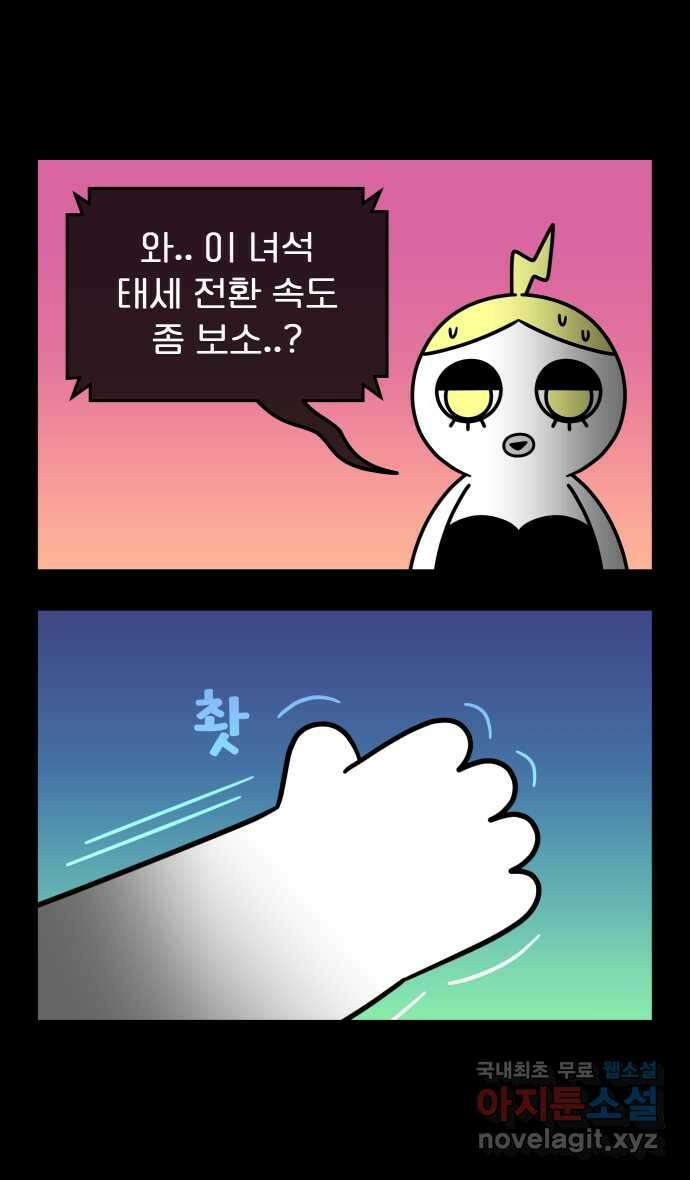 웅크 86화 - 22주차 (2) 2