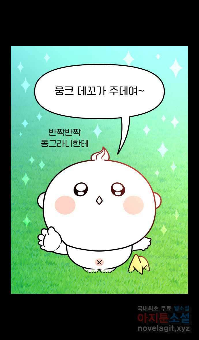 웅크 86화 - 22주차 (2) 4