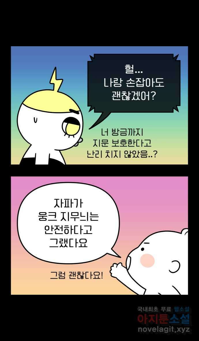 웅크 86화 - 22주차 (2) 5