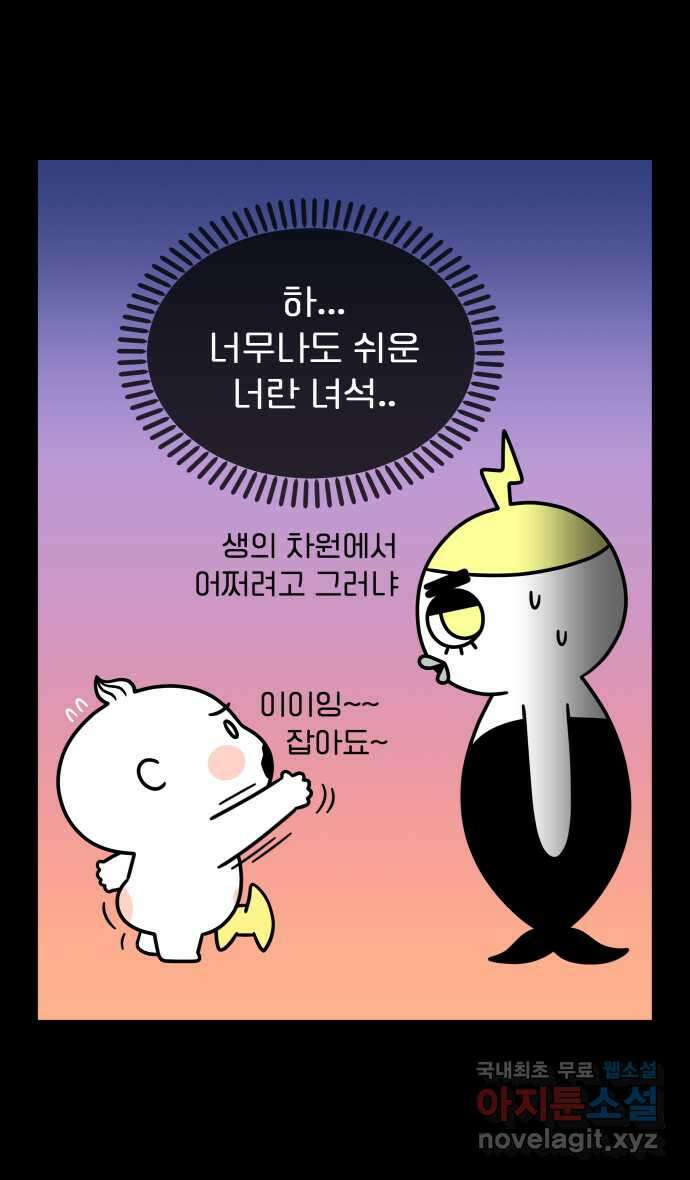 웅크 86화 - 22주차 (2) 6