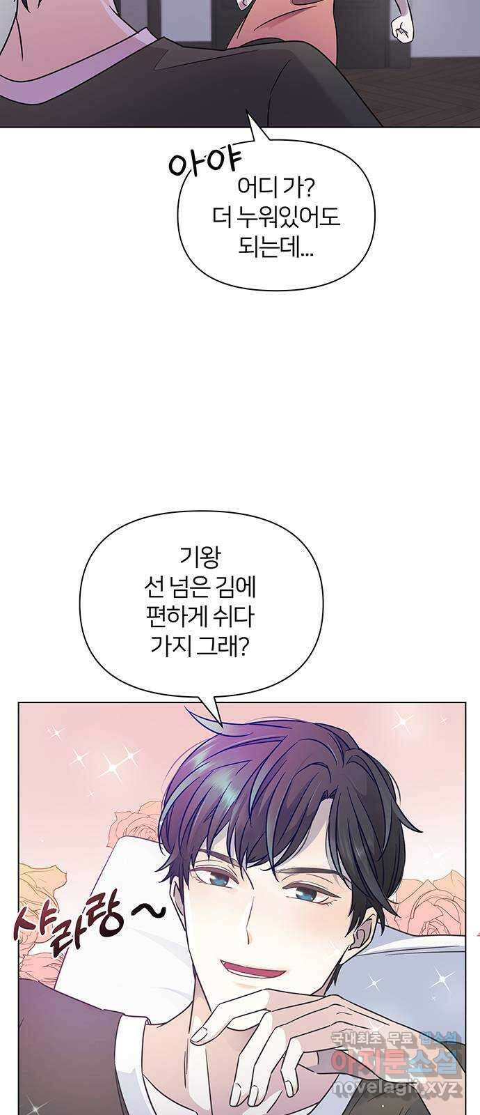 은밀한 재택근무 17화 8