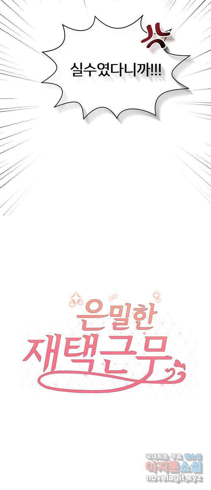 은밀한 재택근무 17화 10