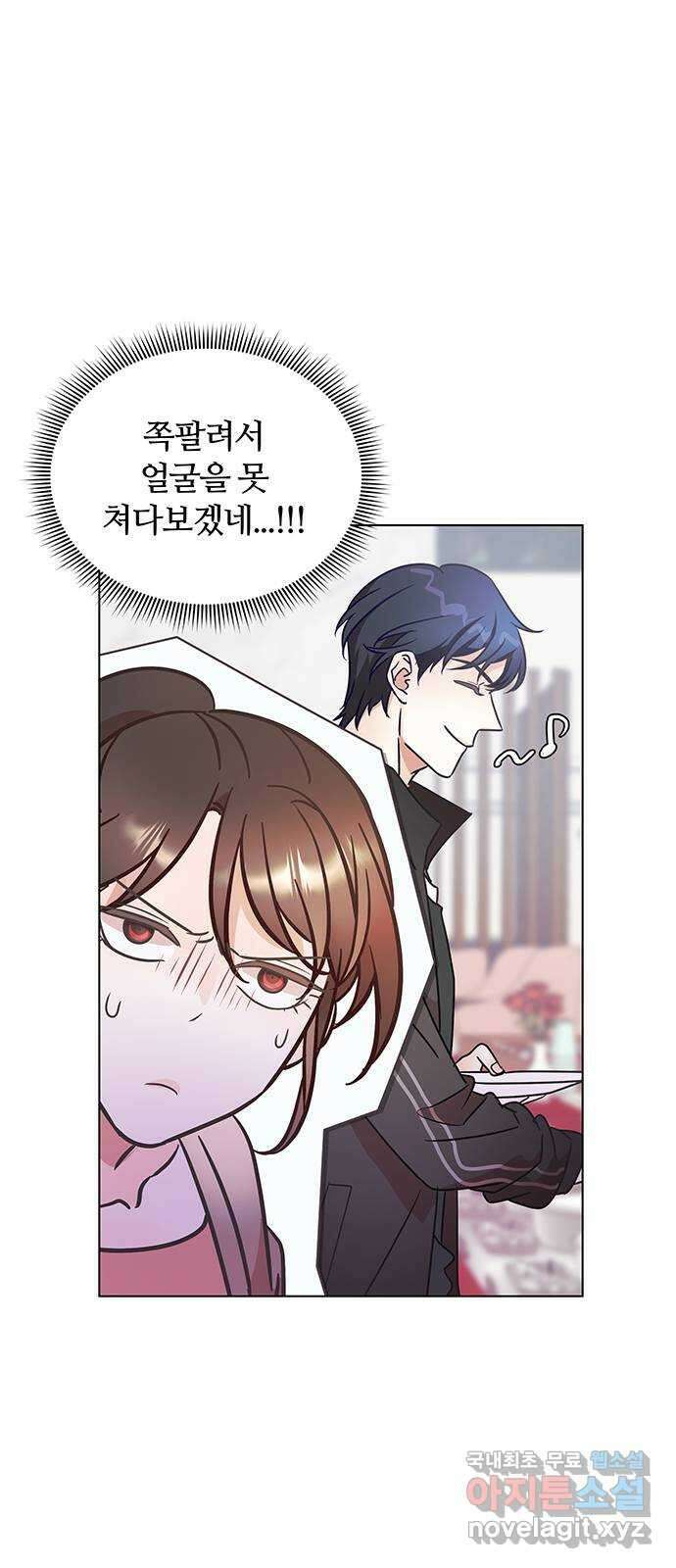 은밀한 재택근무 17화 13