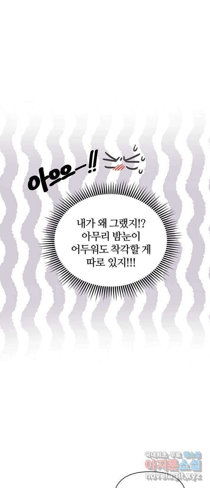 은밀한 재택근무 17화 15