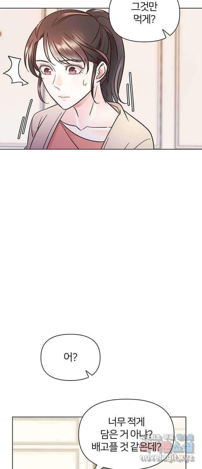 은밀한 재택근무 17화 16