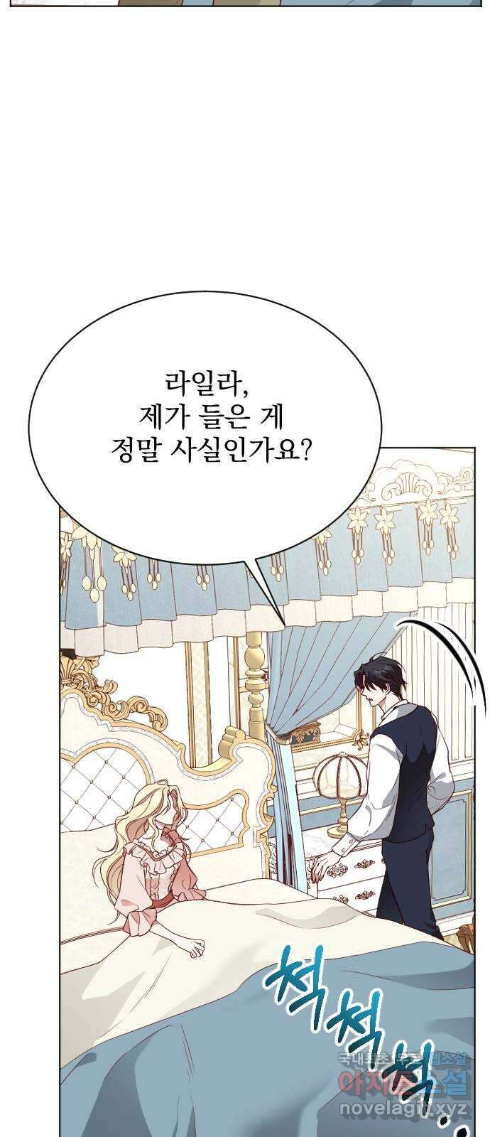 짐승의 꽃 26화 8