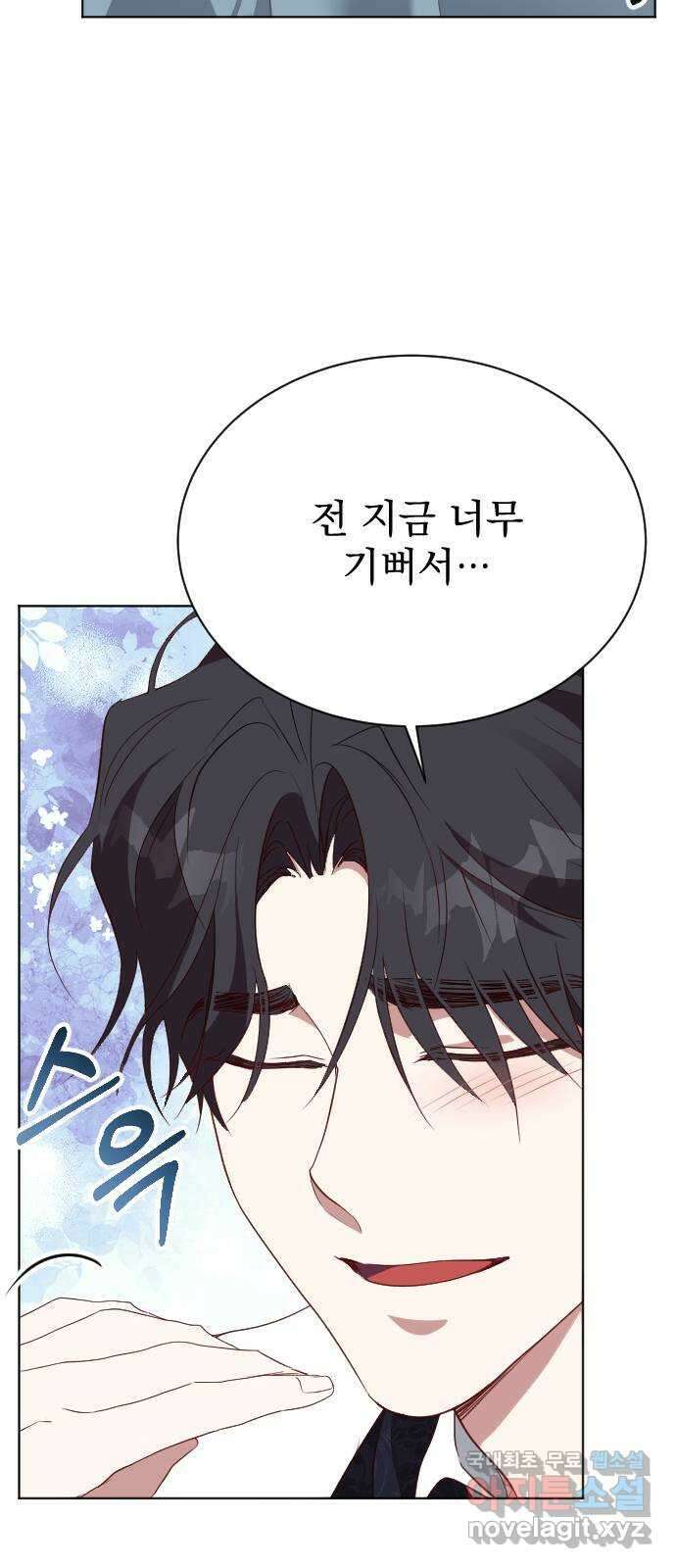 짐승의 꽃 26화 9