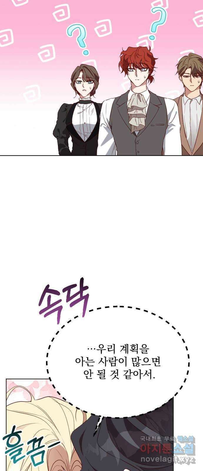 짐승의 꽃 26화 12