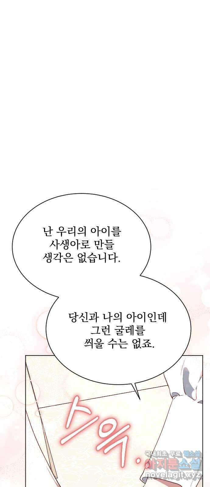 짐승의 꽃 26화 19