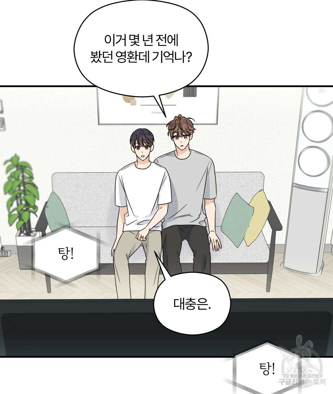 오메가 콤플렉스 외전 2화 2