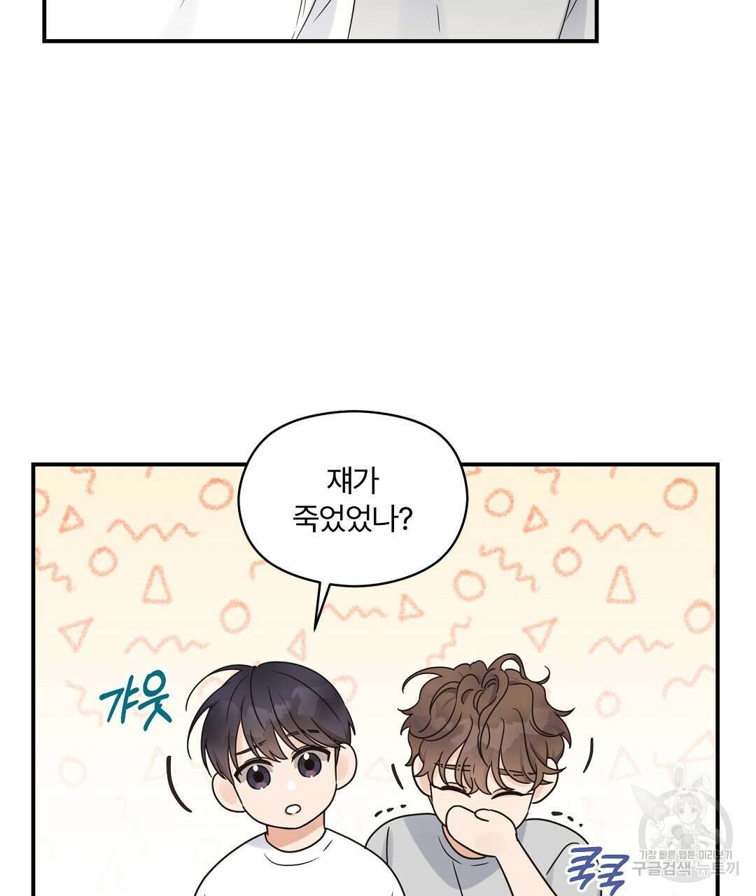 오메가 콤플렉스 외전 2화 5
