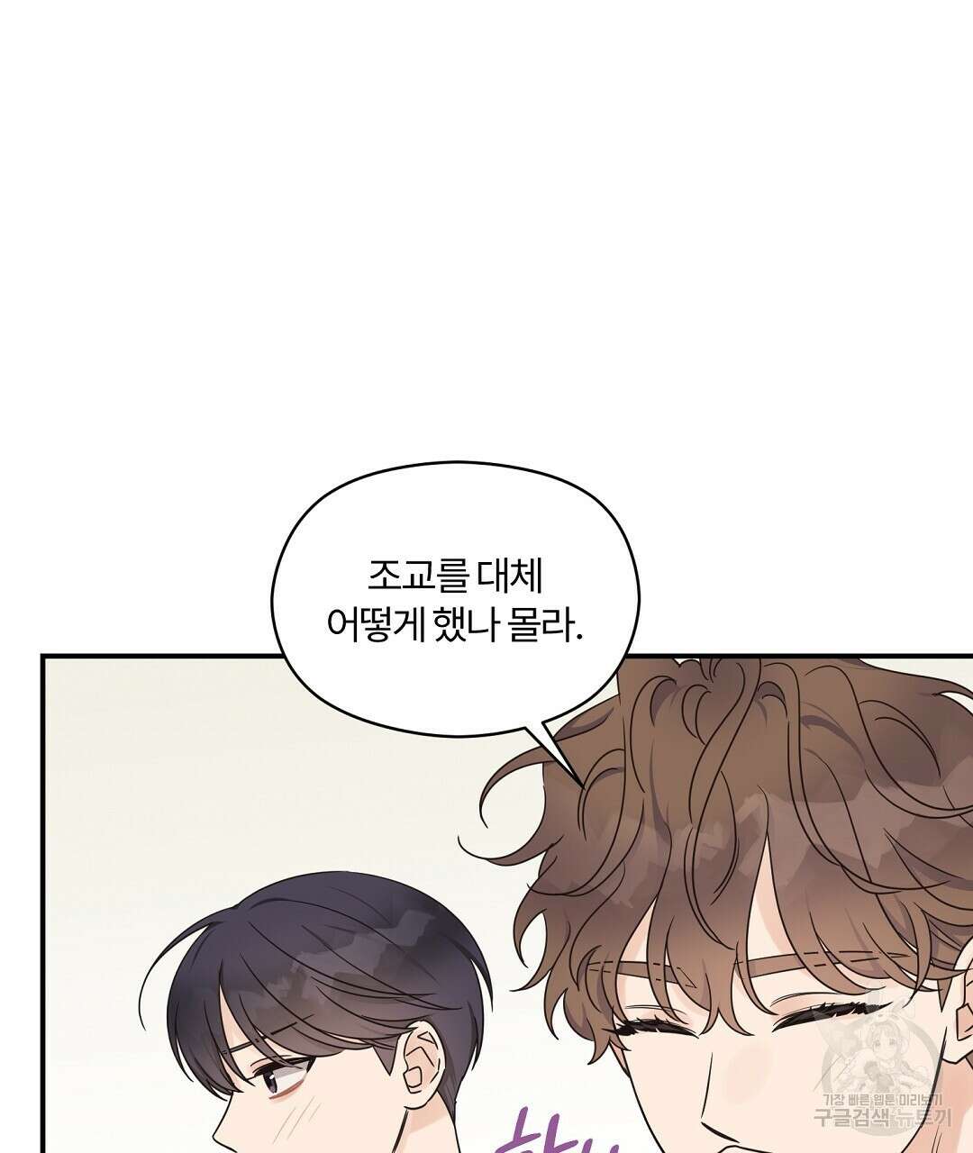 오메가 콤플렉스 외전 2화 7