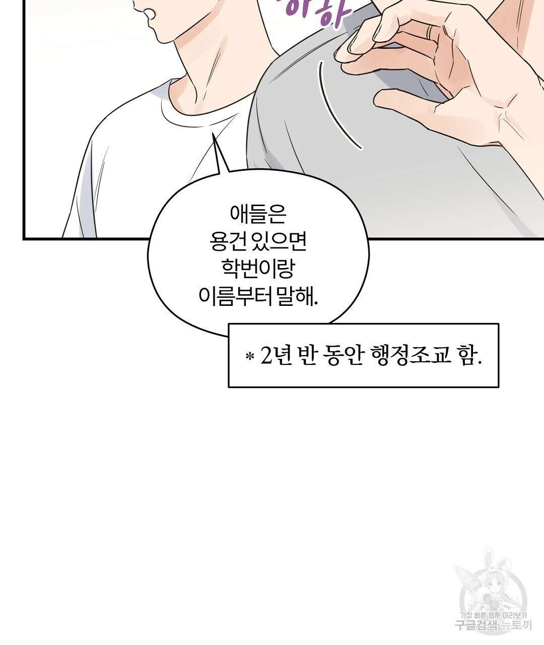 오메가 콤플렉스 외전 2화 8