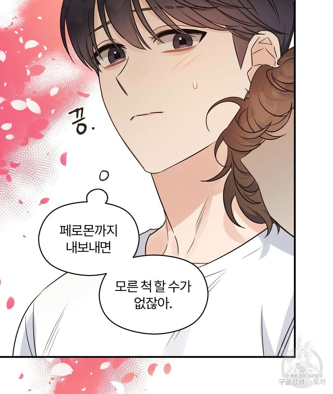 오메가 콤플렉스 외전 2화 14