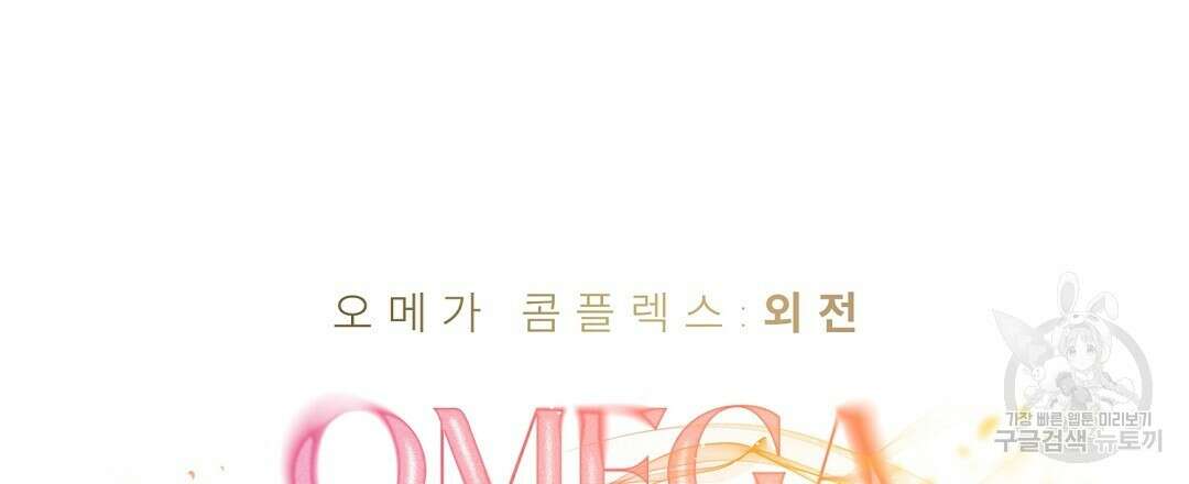 오메가 콤플렉스 외전 2화 21