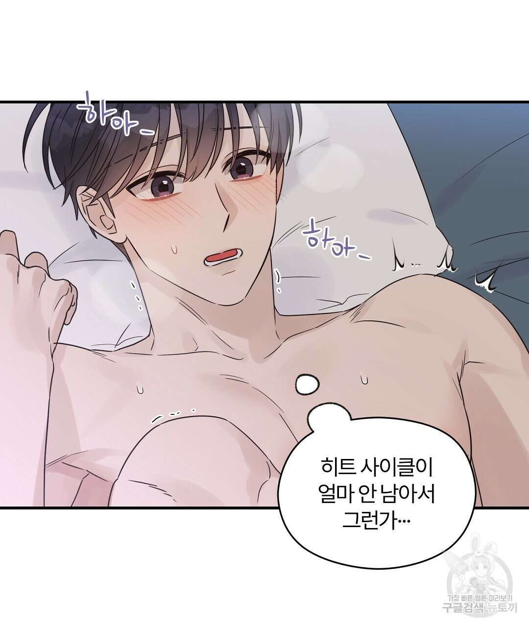 오메가 콤플렉스 외전 2화 43