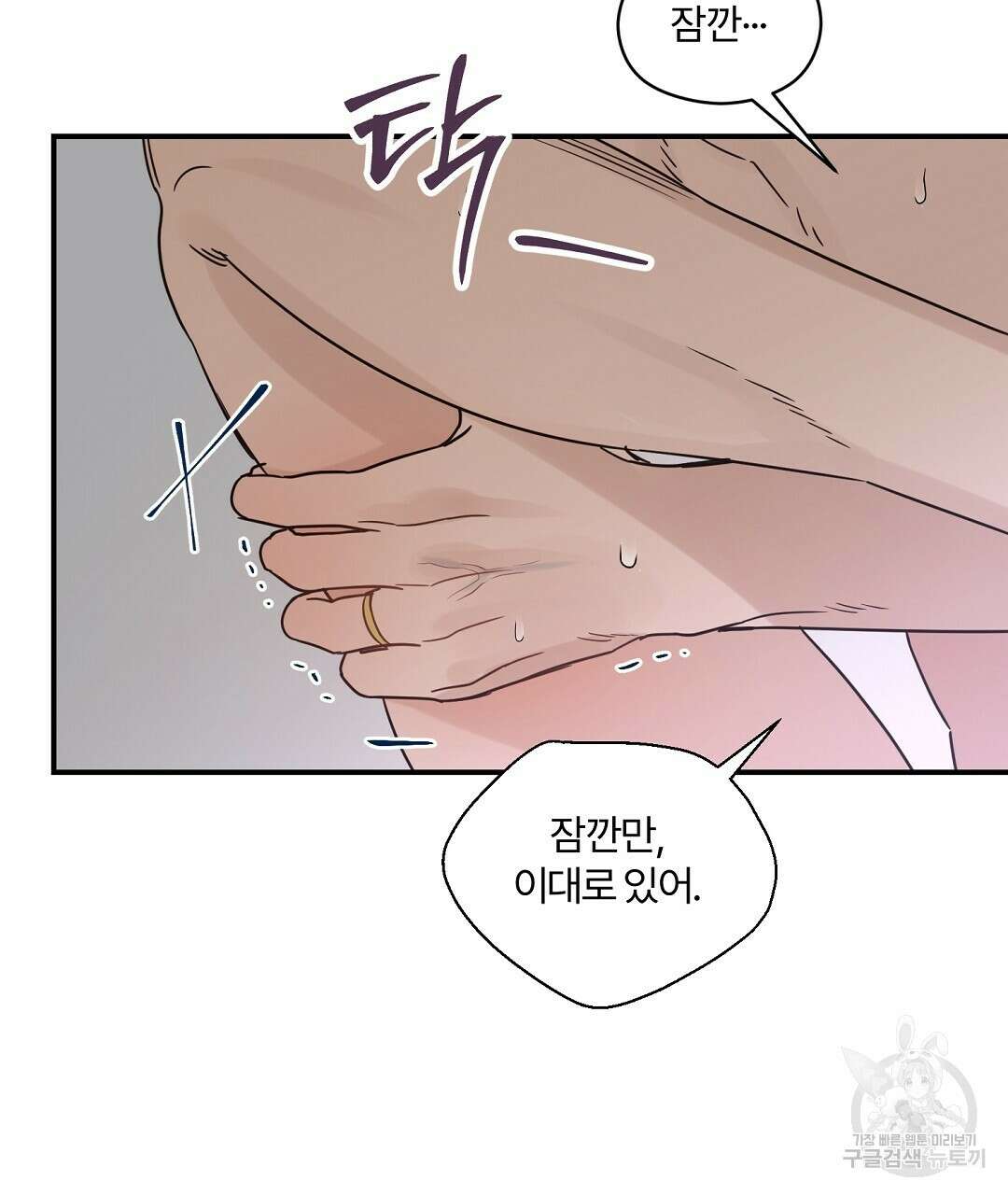오메가 콤플렉스 외전 2화 67