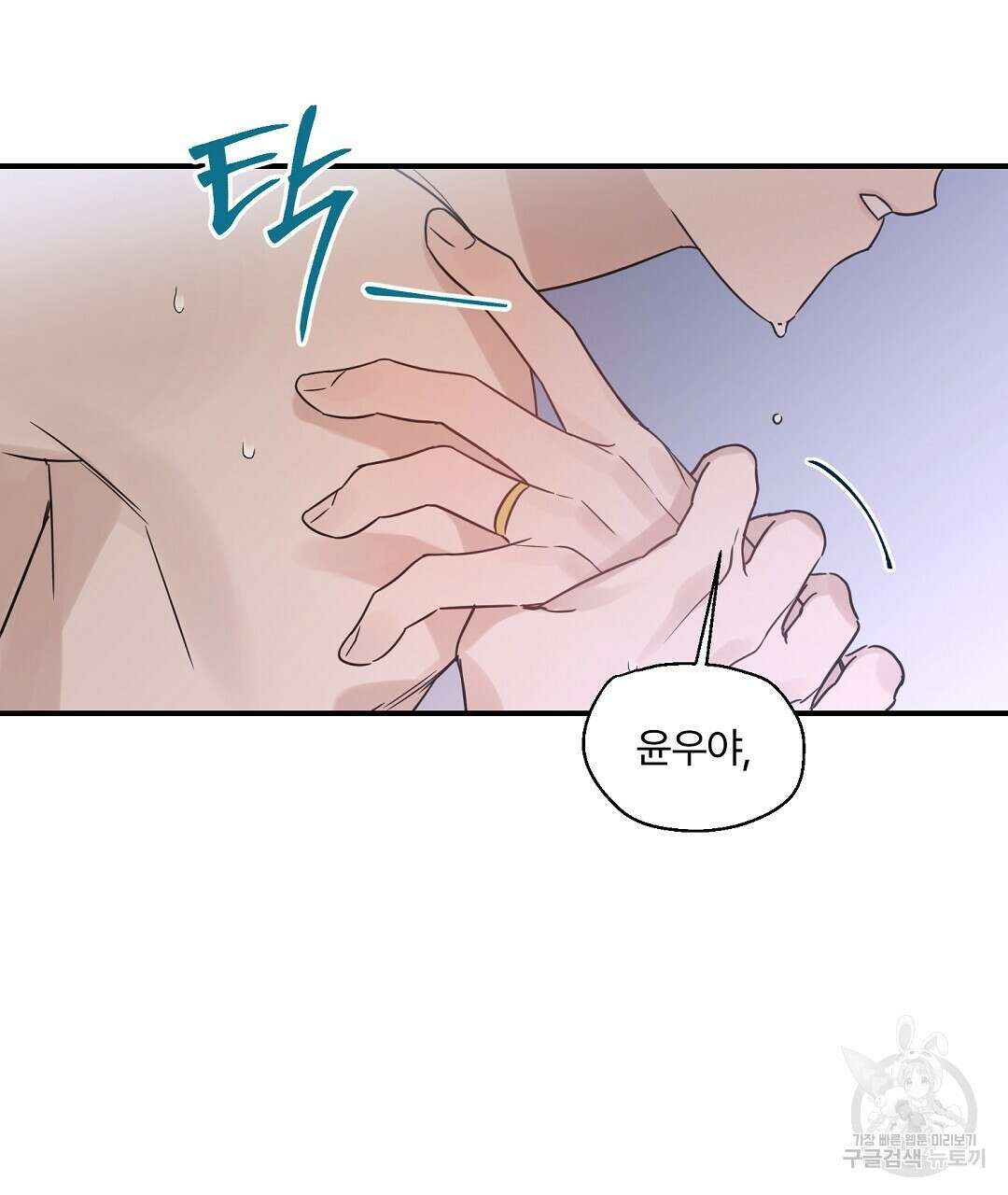 오메가 콤플렉스 외전 2화 86