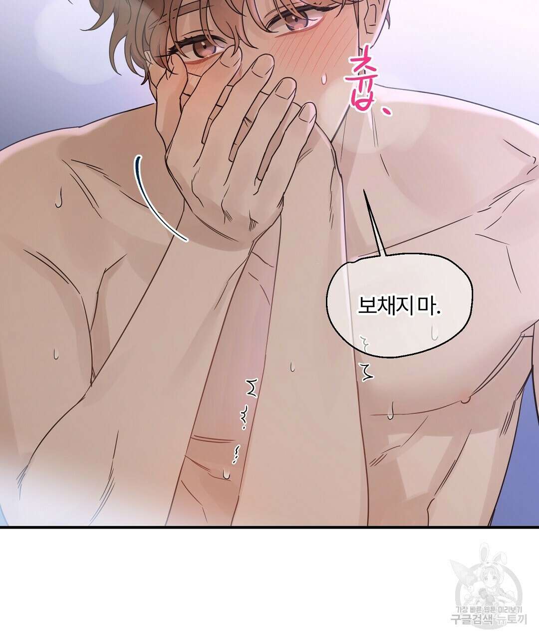 오메가 콤플렉스 외전 2화 88