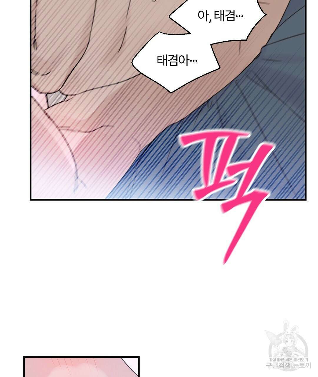 오메가 콤플렉스 외전 2화 91