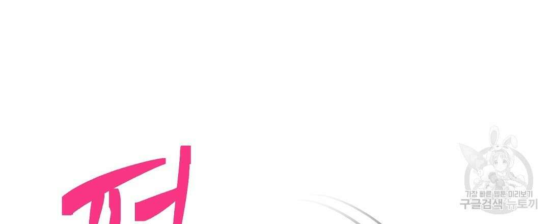 오메가 콤플렉스 외전 2화 96