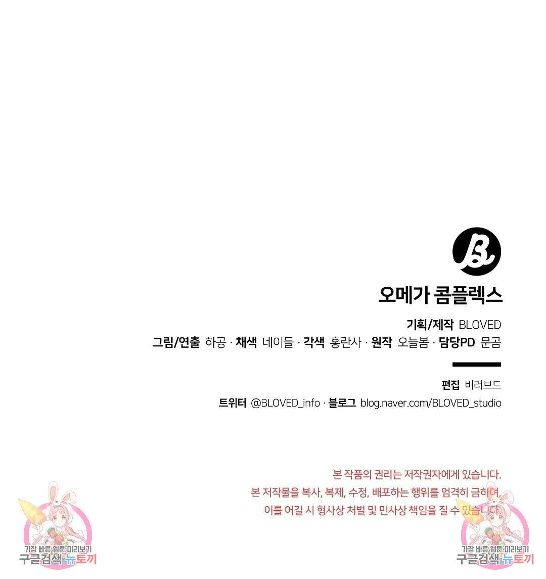 오메가 콤플렉스 외전 2화 112