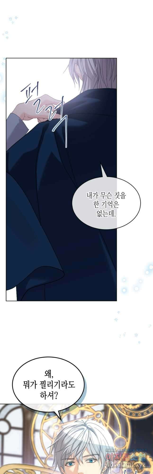 사실, 그들은 오직 그녀만을 기억하고 있었습니다 102화 2