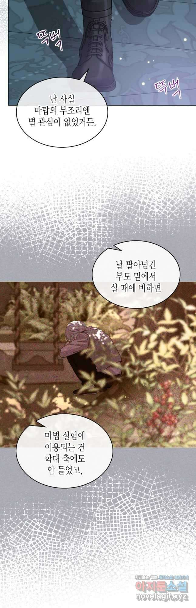 사실, 그들은 오직 그녀만을 기억하고 있었습니다 102화 4