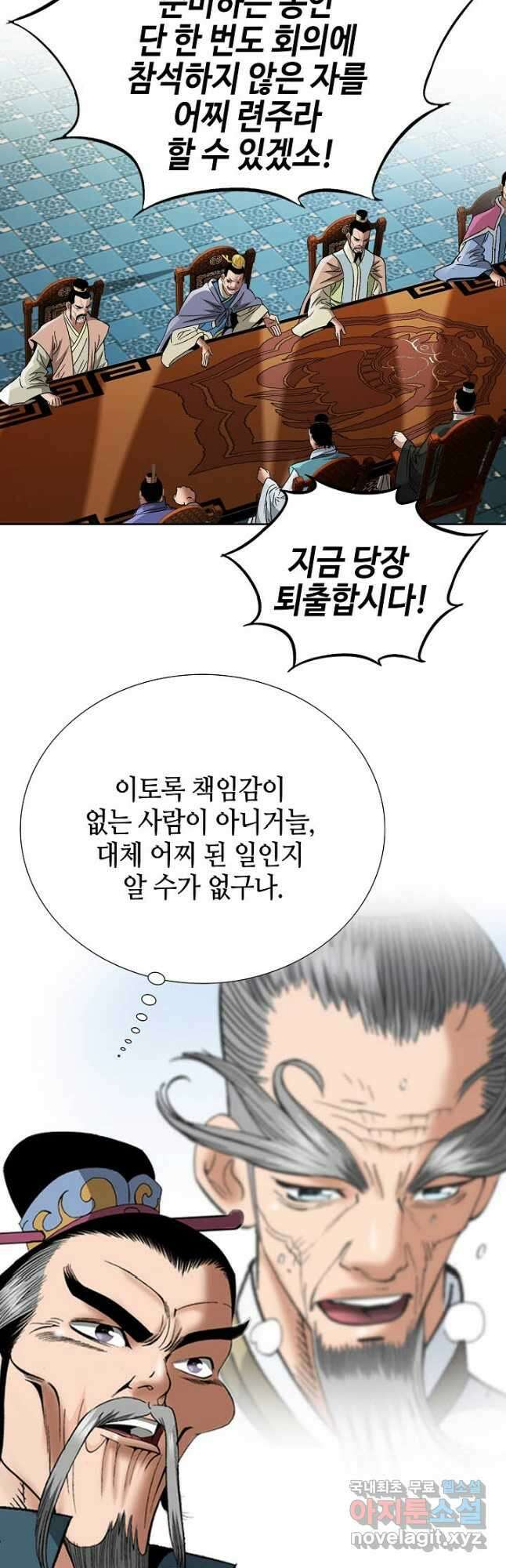 아! 형산파 187화 2