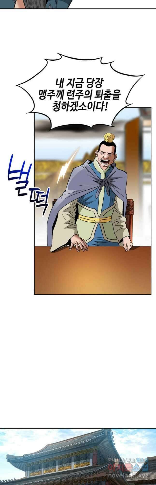 아! 형산파 187화 3