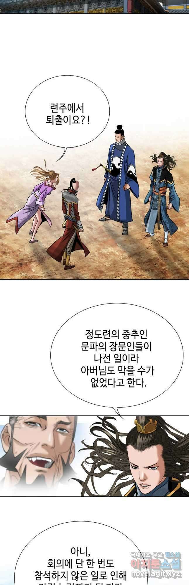 아! 형산파 187화 4