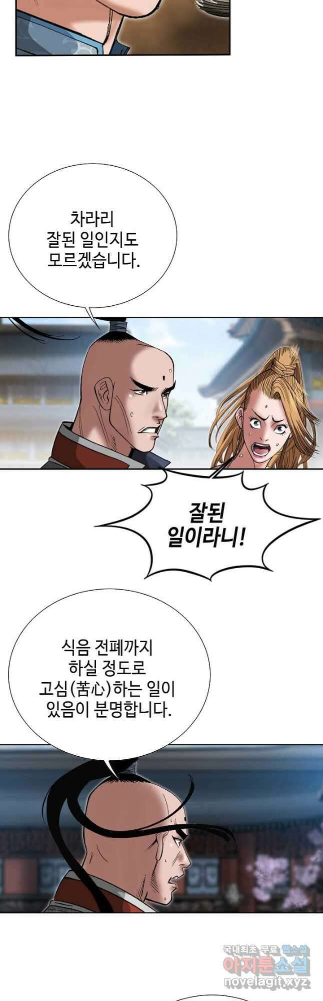 아! 형산파 187화 7