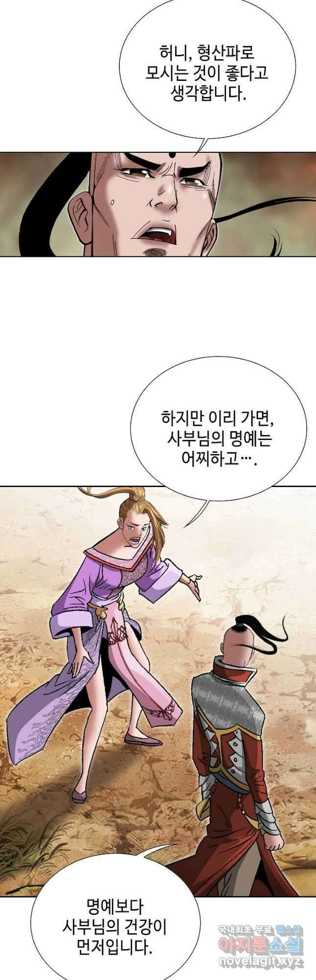 아! 형산파 187화 8