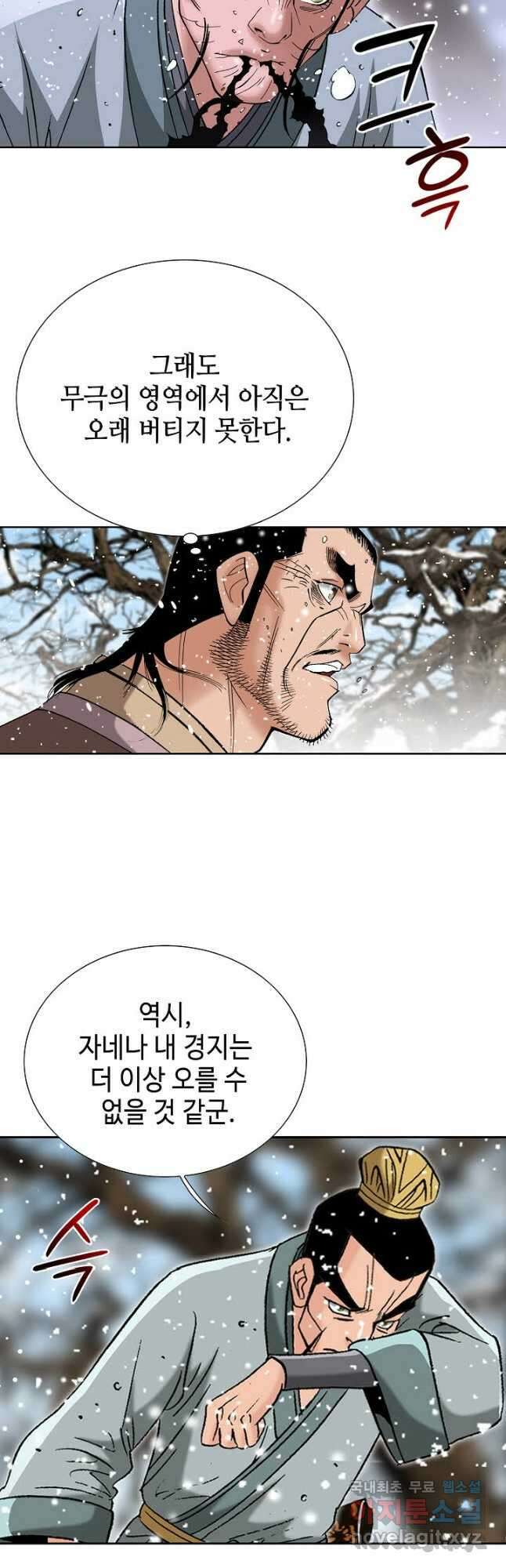 아! 형산파 187화 21
