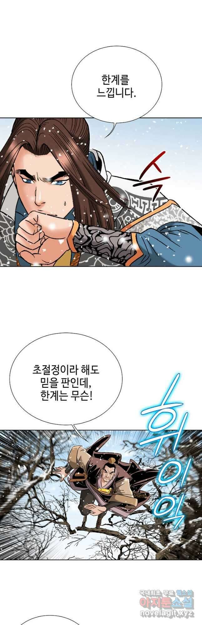 아! 형산파 187화 22