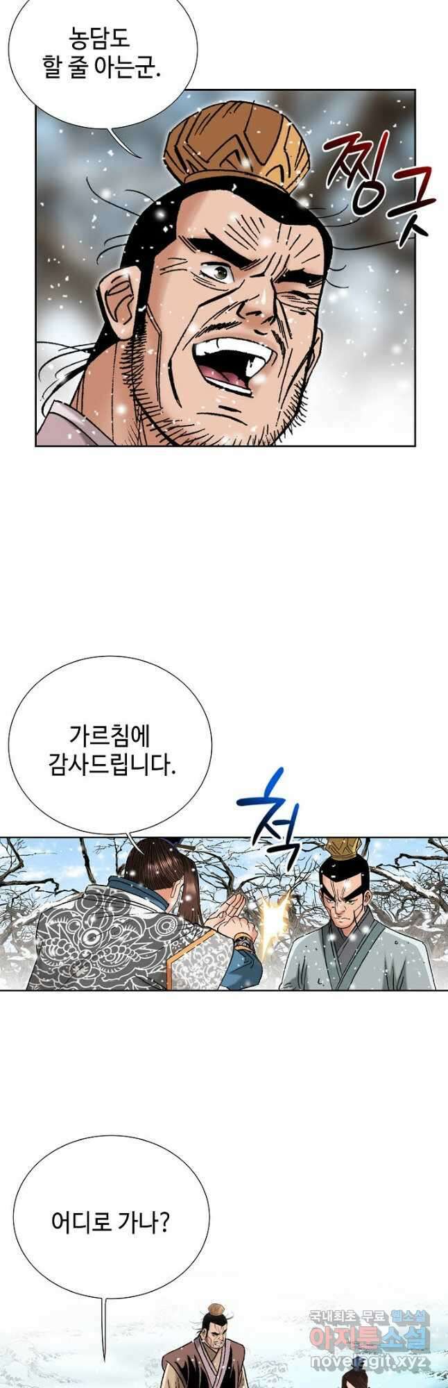 아! 형산파 187화 28