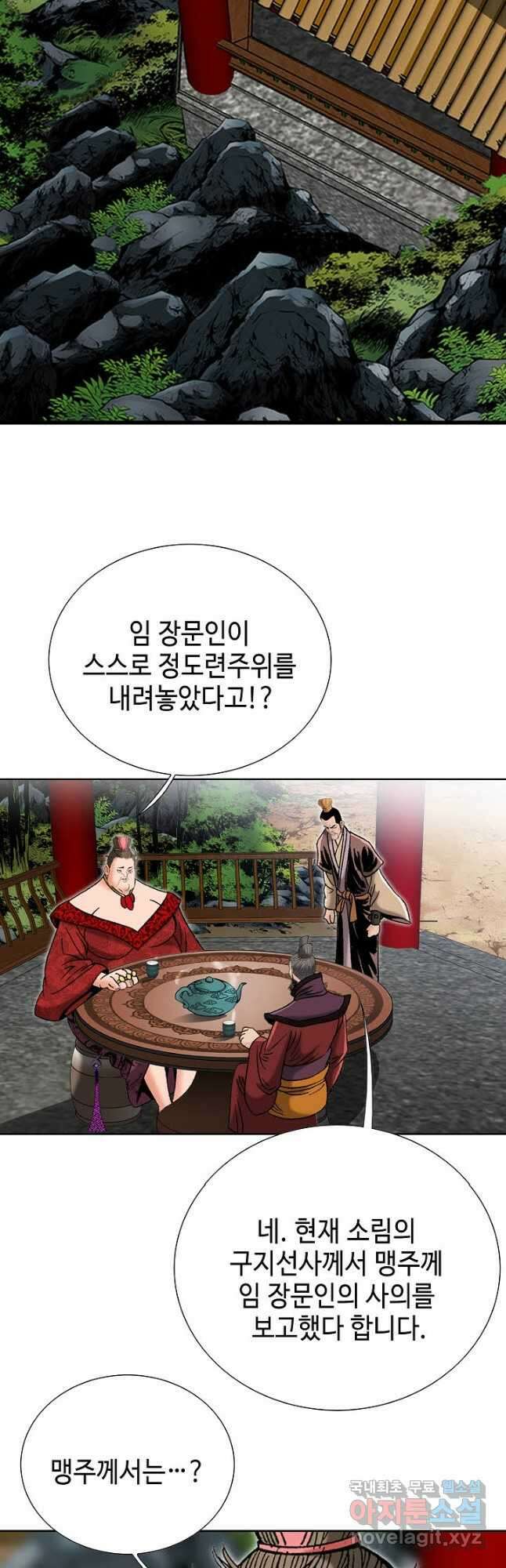 아! 형산파 187화 32