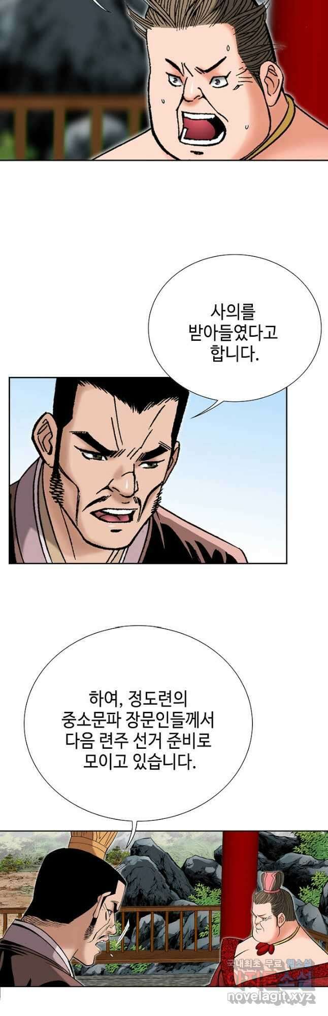 아! 형산파 187화 33