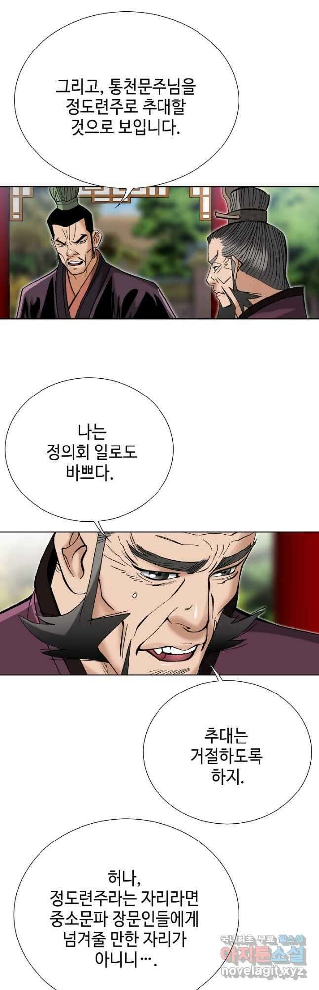 아! 형산파 187화 34