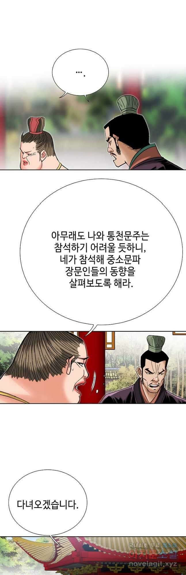 아! 형산파 187화 37