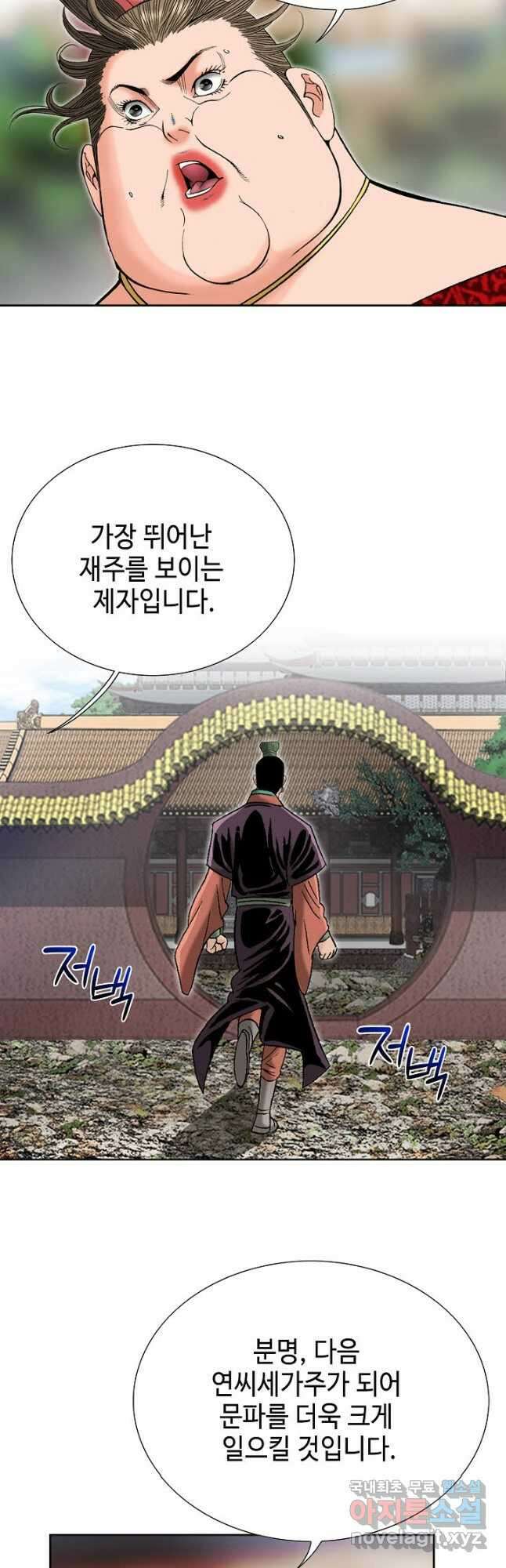 아! 형산파 187화 39