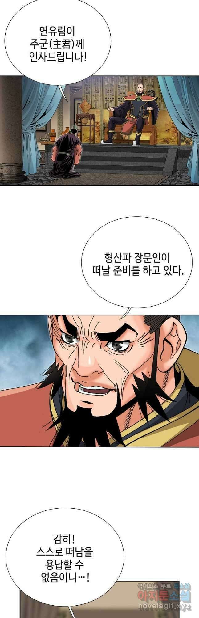 아! 형산파 187화 41