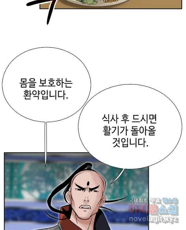 아! 형산파 187화 45