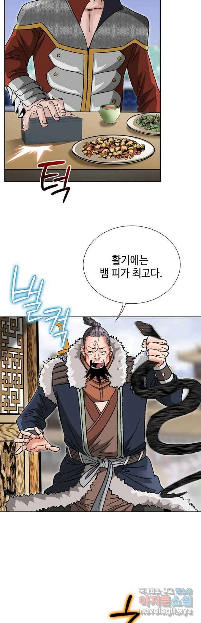 아! 형산파 187화 46